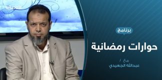 حوارات رمضانية – بركان الغضب … ومراحل الحسم – تقديم عبدالله الجعيدي – 24 – 05 – 2020
