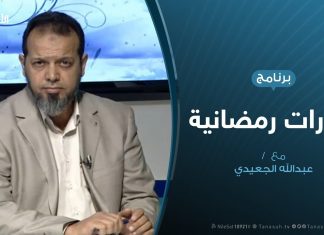 حوارات رمضانية – بركان الغضب … ومراحل الحسم – تقديم عبدالله الجعيدي – 24 – 05 – 2020
