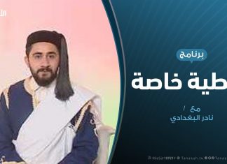 تغطية خاصة | رسائل ومعايدات العيد | تقديم نادر البغدادي | 24 – 5 – 2020