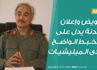 تفويض وإعلان لهدنة يدل على التخبط الواضح لدى الميليشيات