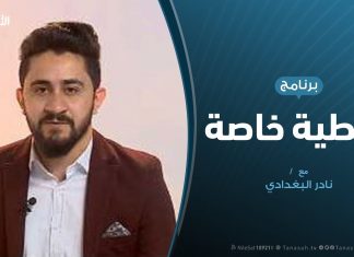 تغطية خاصة | المرأة على شاشة التناصح في رمضان |تقديم نادر البغدادي | 24 – 5 – 2020