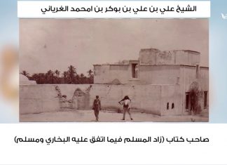 الشيخ #علي_بن_علي_الغرياني المتوفى سنة 1975، قضى حياة حافلة بالعلم والتعليم، حيث يعد من أكابر علماء زمانه، وهو جد الشيخ المفتي #الصادق_الغرياني من #نسائم3