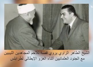 بصوت الشيخ #الطاهر_الزاوي | قصة تلاحم المجاهدين الليبيين مع الجنود العثمانيين أثناء الغزو الإيطالي لـ #طرابلس من #نسائم3