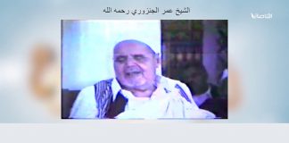 شاهد | الشيخ عمر الجنزوري رحمه الله توفى في 1986 يتحدث عن جهاد الليبيين ضد الطليان ودعمهم لمجاهدي الجزائر راجياً العاقبة لفلسطين