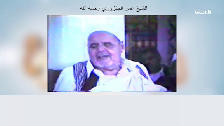 شاهد | الشيخ عمر الجنزوري رحمه الله توفى في 1986 يتحدث عن جهاد الليبيين ضد الطليان ودعمهم لمجاهدي الجزائر راجياً العاقبة لفلسطين