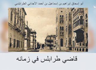 الشيخ #إبراهيم_الإجدابي كان أعلم أهل زمانه في جميع العلوم، وُلد في القرن الخامس الهجري، تعرف على أبو إسحاق إبراهيم الإجدابي الطرابلسي من #نسائم3