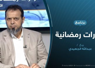 حوارات رمضانية – المستجدات العسكرية والسياسية – تقديم عبدالله الجعيدي – 03 – 05 – 2020