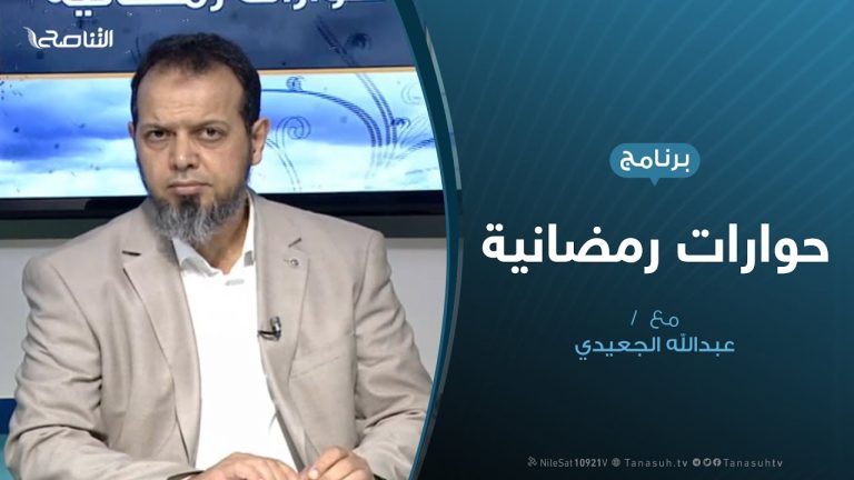 حوارات رمضانية – المستجدات العسكرية والسياسية – تقديم عبدالله الجعيدي – 03 – 05 – 2020