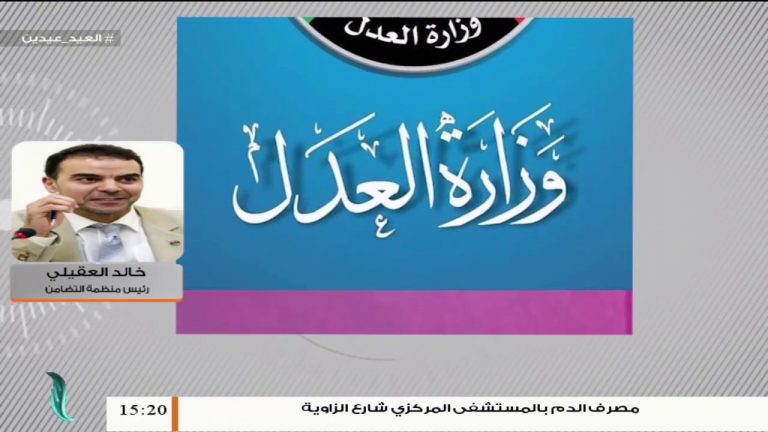خالد العقيلي – رئيس منظمة التضامن لحقوق الإنسان – هناك شيء مبهم في تعامل حكومة الوفاق مع الجرائم التي ارتكبتها ميليشيات حفتر والدول الداعمة لها