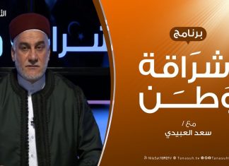 برنامج إشراقة وطن – الحلقة (97) – مع أ. سعد العبيدي – 29 – 5 – 2020