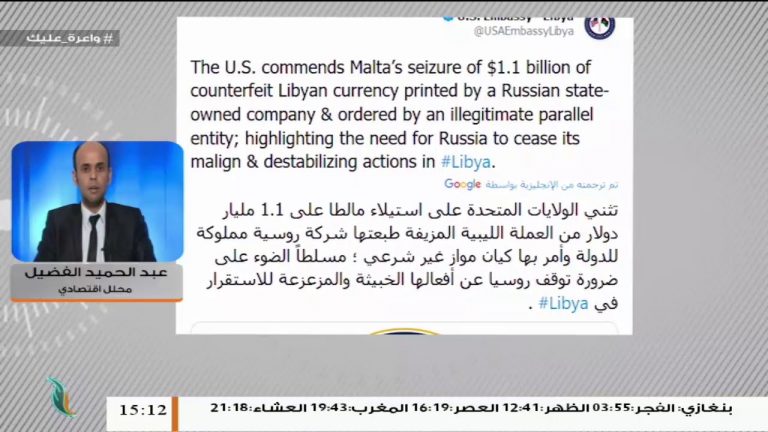 عبدالحميد الفضيل/ خبير اقتصادي: من الغريب أن لا يصدر الرئاسي والمصرف المركزي قرارات تمنع تداول العملة المزورة التي طبعت في روسيا.| 30 – 05 – 2020