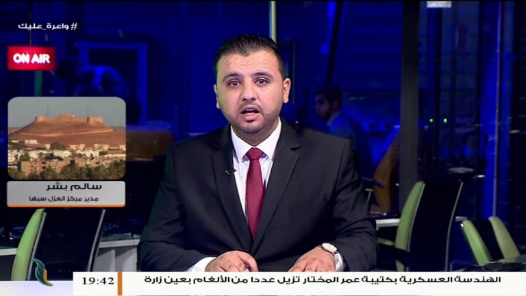 سالم بشر/ مدير مركز العزل بسبها: وصل عدد الإصابات بفيروس كورونا في مدينة سبها إلى 51 منها حالتي وفاة