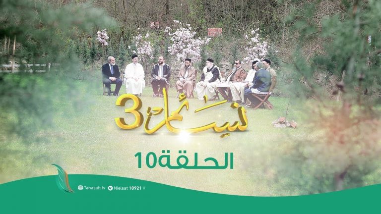 برنامج نسائم(3) العنوان :  ابن العلقمي وسقوط بغداد  | 3 -5 – 2020