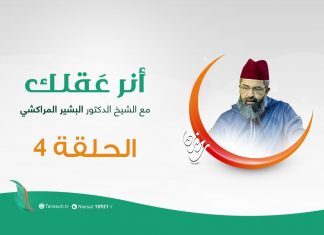 برنامج #أنر_عقلك | العصر الذهبي حقيقة خالدة | مع الشيخ الدكتور البشير المراكشي