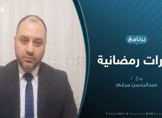 حوارات رمضانية – أخر المستجدات السياسية والميدانية – تقديم عبدالرحن مرغم – 04 – 05 – 2020