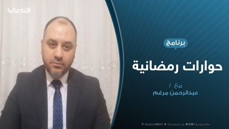 حوارات رمضانية – أخر المستجدات السياسية والميدانية – تقديم عبدالرحن مرغم – 04 – 05 – 2020