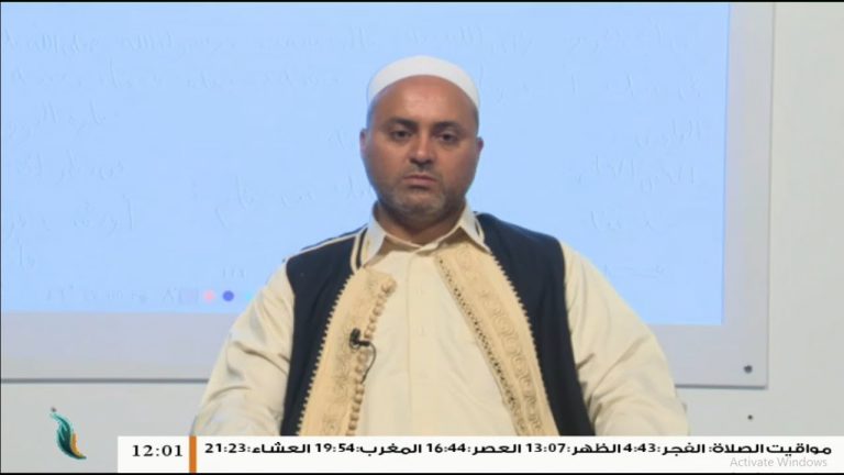 دروس منهجية – مادة الحديث ( 9 ) – كتاب الحدود – أ. عطية الفيتوري – الصف الثالث ثانوي من التعليم الديني