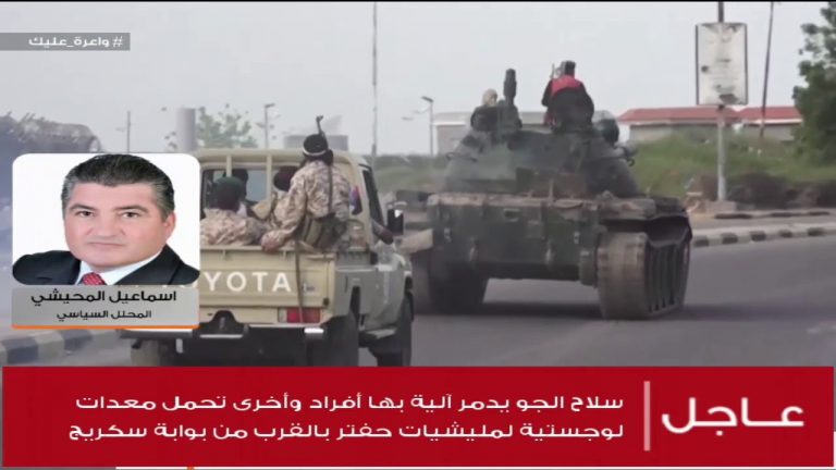 د. إسماعيل المحيشي/ محلل سياسي: بعد الهزائم المتتالية التي لحقت بميليشيات ستتغير مواقف بعض الدول تجاه ما يحدث في ليبيا