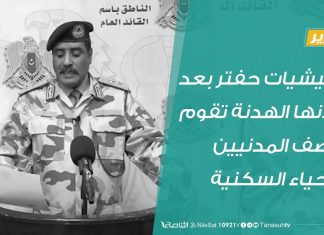 تقرير | ميليشيات حفتر بعد إعلانها الهدنة تقوم بقصف المدنيين والأحياء السكنية | 1 – 5 – 2020
