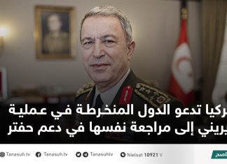 تركيا تدعو الدول المنخرطة في عملية إيريني إلى مراجعة نفسها في دعم حفتر