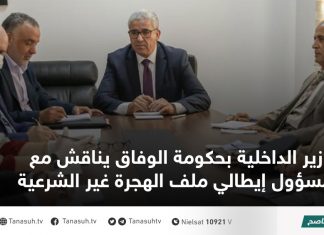 وزير الداخلية بحكومة الوفاق يناقش مع مسؤول إيطالي ملف الهجرة غير الشرعية