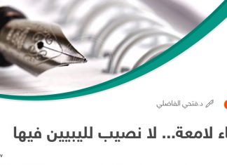 أسماء لامعة… لا نصيب لليبيين فيها