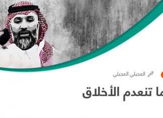 عندما تنعـدم الأخـلاق