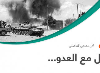 قاتل مع العدو…