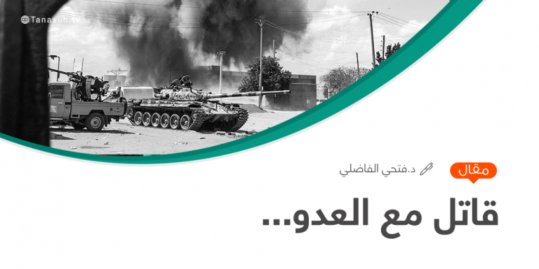 قاتل مع العدو…