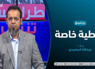تغطية خاصة (1) – عصابات حفتر وزراعة الموت – تقديم عبدالله الجعيدي – 8 – 6 – 2020