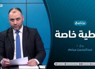تغطية خاصة (4) – آخر المستجدات السياسية و الميدانية – تقديم عبدالرحمن مرغم – 8 – 6 – 2020