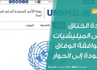 #تقرير | زيادة الخناق على الميليشيات وموافقة الوفاق العودة إلى الحوار