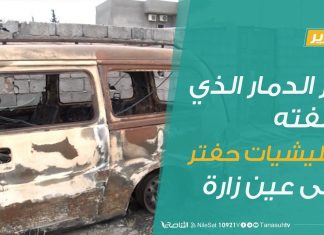 #تقرير | آثار الدمار الذي خلفته ميليشيات #حفتر على منطقة فاطمة الزهراء بعين زارة