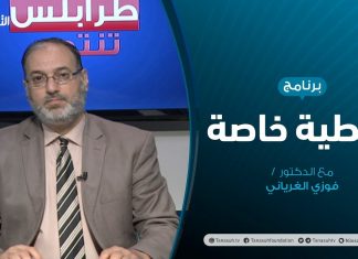 تغطية خاصة – المستجدات السياسية والعسكرية – تقديم د. فوزي الغرياني – 10 – 6 – 2020