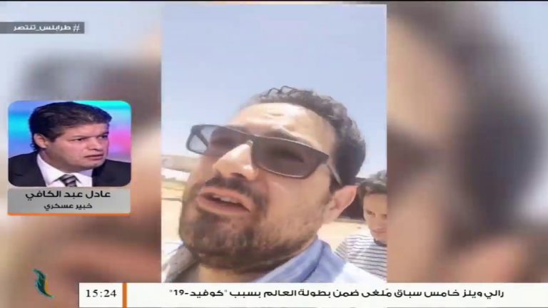 العقيد عادل عبد الكافي – الخبير العسكري – حول سيطرة الجيش الليبي على نقاط وخطوط إمداد مهمة كانت تستخدمها ميليشيات حفتر ومرتزقته .. المزيد في سياق المداخلة