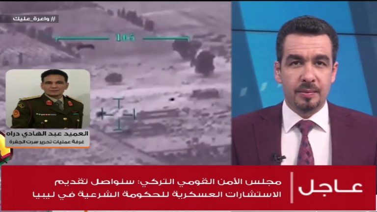 العميد عبد الهادي دراه / المتحدث باسم غرفة عمليات سرت الجفرة: حول زراعة ميليشيات حفتر للألغام قبل انسحابها من محاور القتال .. المزيد في سياق المداخلة