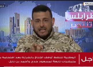 طاهر بن غربية/ قائد ميداني: يجب دخول قوات الجيش الليبي إلى المدن التي لازالت تتواجد فيها عصابات تابعة للمجرم حفتر ونزع السلاح منها .. المزيد في سياق المداخلة | 12 – 06 – 2020