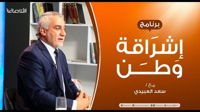برنامج إشراقة وطن – الحلقة (101) – مع أ. سعد العبيدي | 12 – 6 –  2020