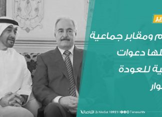 #تقرير – #تغطية_خاصة | ا ألغام ومقابر جماعية تقابلها دعوات دولية للعودة للحوار | 13 – 06 – 2020