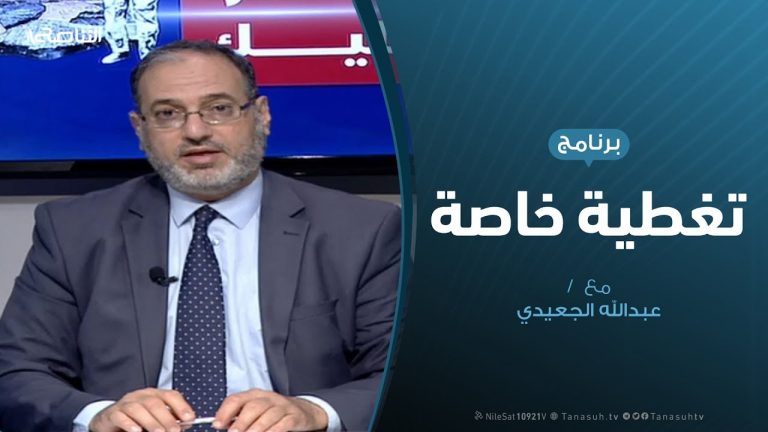 #تغطية_خاصة | المستجدات السياسية والعسكرية في ليبيا | تقديم د. #فوزي الغرياني | 2 – 6 – 2020