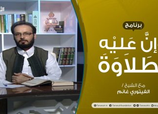 وإن عليه لطلاوة – سورة البقرة من الآية 76 إلى الآية 82 – تقديم الشيخ الفيتوري غانم – 14 – 06 – 2020