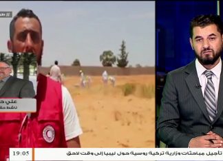 علي حمزة: المطلوب من جميع المحققين والمجتمع الدولي أن يكون لهم دور ملموس في إظهار الحقائق في جرائم ميليشيات حفتر… المزيد في سياق المداخلة – 14 – 06 – 2020