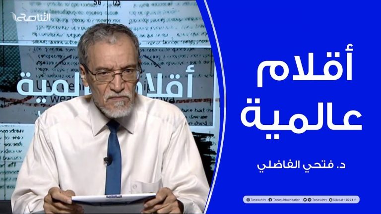 أقلام عالمية –  أبرز ما تتناقله الصحف العالمية عن ليبيا – مع د. فتحي الفاضلي – 14 – 06 – 2020