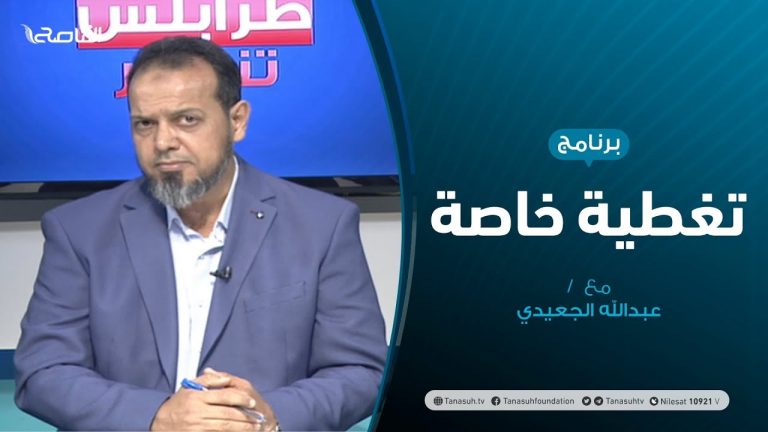 تغطية خاصة – آخر المستجدات السياسية – تقديم عبدالله الجعيدي – 14 – 6 – 2020