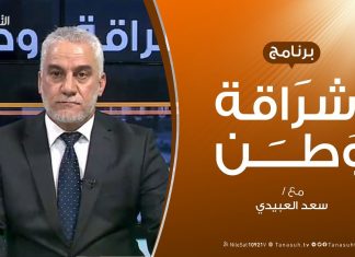 برنامج #إشراقة_وطن | الحلقة (98) | مع أ. #سعد_العبيدي | 3 – 6 – 2020