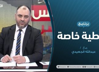 #تغطية_خاصة | القضاء الليبي والقصاص الغائب | تقديم #عبدالرحمن_مرغم | 15 – 6 – 2020