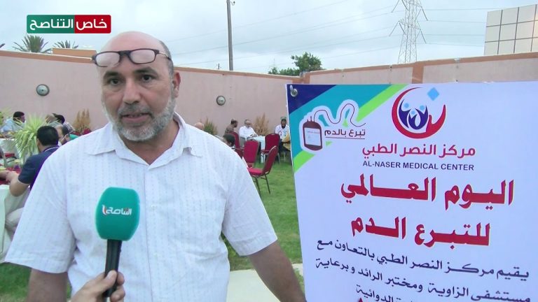 نوري كشلاف/ مدير مركز النصر الطبي: حول إحياء اليوم العالمي للتبرع بالدم من قبل مركز النصر الطبي بمدينة الزاوية