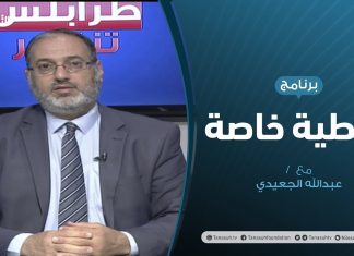 #تغطية_خاصة | الملف الليبي.. والتدخل الخارجي بعد هزائم حفتر | تقديم د. #فوزي_الغرياني | 16 – 6 – 2020