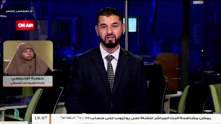 حورية الإدريسي/ والدة الشيخ نادر العمراني: أوجه رسالتي لوزير الداخلية بإعطاء الأولوية للبحث عن جثة ابني