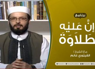 وإن عليه لطلاوة – سورة البقرة من الآية 88 إلى الآية 92 – تقديم الشيخ الفيتوري غانم – 21 – 06 – 2020